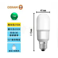 在飛比找樂天市場購物網優惠-☼金順心☼專業照明~附發票 歐司朗 7W LED 燈泡 小雪