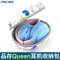 在飛比找蝦皮購物優惠-❣❐適用Picun品存耳機收納包Queen保護套藍牙耳麥便攜