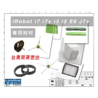 在飛比找蝦皮購物優惠-台灣現貨速出 iRobot  i2 i3 i7 i7+ E6