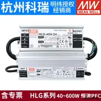 在飛比找露天拍賣優惠-HLG明緯LED開關電源40H驅動80H 100H 120H