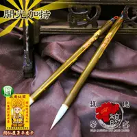 在飛比找momo購物網優惠-【馥瑰馨盛】文昌毛筆考試開智慧運途光明四入組(開光加持-含精