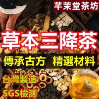 在飛比找蝦皮購物優惠-【台灣製 現貨】三清三降茶 草本三清茶 玉米鬚茶 青錢柳 三