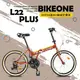 BIKEONE L22 PLUS 22吋24速451輪組SHIMANO變速前後碟煞折疊車小摺腳踏車