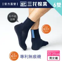 在飛比找momo購物網優惠-【SunFlower 三花】6雙組 無痕肌起跑線運動襪.襪子
