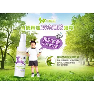 〓荷瑪寶寶〓小鹿山丘【eggshell Verda】 防蚊噴霧 防蚊貼片 防蚊乳液 防小黑蚊噴霧 小黑蚊防蚊液 有機精油