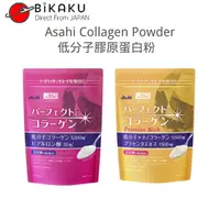 在飛比找蝦皮購物優惠-🇯🇵現貨 Asahi 朝日Perfect collagen 