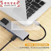 在飛比找蝦皮購物優惠-【免運】typec擴展塢 usb c轉接頭 USB hub 