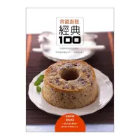 在飛比找momo購物網優惠-常溫蛋糕經典100（書+DVD）