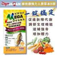 在飛比找蝦皮商城精選優惠-日本【強力人蔘草本B群錠狀食品 100粒 】朝鮮薊 人蔘  