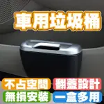 【酷玩3C】汽車垃圾桶 車用置物盒 收納盒 小型垃圾桶