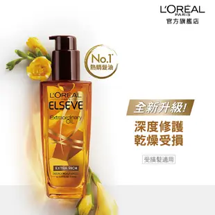 【全新升級】(超值囤貨12入組)LOREAL Paris 巴黎萊雅 金緻護髮精油 棕色版-受損髮適用 100ml