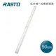 RASTO AL5磁吸LED充電感應燈50公分-黃光