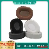 在飛比找露天拍賣優惠-一對耳機套適用於Audio-Technica鐵三角ATH-M