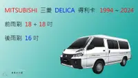 在飛比找樂天市場購物網優惠-【車車共和國】MITSUBISHI 三菱 DELICA 得利