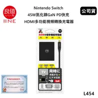 在飛比找PChome24h購物優惠-良值 Nintendo Switch 45W氮化鎵GaN P