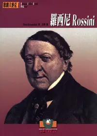 在飛比找誠品線上優惠-羅西尼ROSSINI