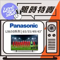 在飛比找蝦皮購物優惠-Panasonic國際 65吋 4K HDR LX650系列