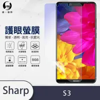 在飛比找Yahoo奇摩購物中心優惠-O-one護眼螢膜 SHARP AQUOS S3 全膠螢幕保