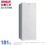 SANLUX台灣三洋181L直立式冷凍櫃 SCR-181AE~含拆箱定位