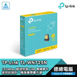 TP-Link TL-WN725N 網路卡 USB網卡 超微型 11N 150Mbps 無線 加密支援範圍廣 光華商場