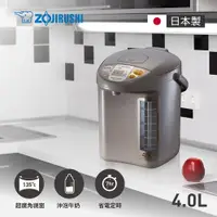 在飛比找蝦皮購物優惠-【信瑋電器】ZOJIRUSHI 象印 微電腦電動熱水瓶【CD