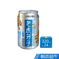 在飛比找蝦皮商城優惠-老虎牙子 Light自然有氧飲料 320ml x 24入/箱