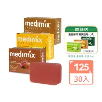 在飛比找momo購物網優惠-【印度Medimix】皇室藥草浴美肌皂新口味125gX30入