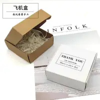 在飛比找蝦皮購物優惠-正方形飛機紙盒 禮品包裝盒 DIY蠟片白色牛皮紙盒子 加厚 