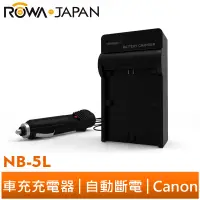 在飛比找蝦皮商城優惠-【ROWA 樂華】FOR CANON NB-5L 車充 充電