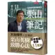 【天下文化】栗山筆記:一生受用的經典閱讀法/栗山英樹 五車商城