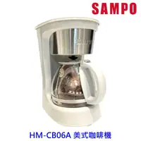 在飛比找蝦皮購物優惠-聲寶 SAMPO 美式 咖啡機 HM-CB06A 6人份 0