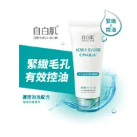 在飛比找PChome24h購物優惠-自白肌 ACNE毛孔淨化潔顏乳100g