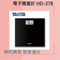 在飛比找蝦皮購物優惠-TANITA 電子體重計 型號HD-378 佳和藥局