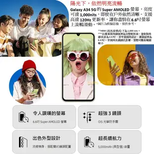 三星 Galaxy A34 5G手機 6G/128G【送 空壓殼+玻璃貼】Samsung A34