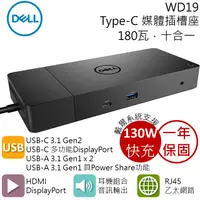 在飛比找PChome24h購物優惠-戴爾 Dell WD19 USB Type C 十合一 10