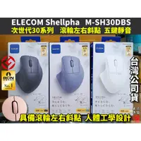 在飛比找蝦皮購物優惠-【本店吳銘】 日本 ELECOM Shellpha 靜音 無