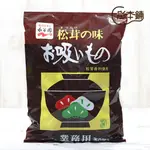 ｛彤本鋪｝日本好市多COSTCO 永谷園 松茸湯 松茸蘑菇湯 家庭號大包裝 即食湯品 湯粉湯包清湯調理包調味料調味粉