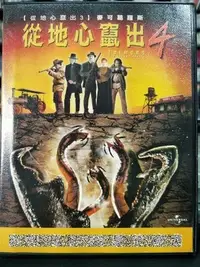 在飛比找Yahoo!奇摩拍賣優惠-挖寶二手片-D06-005-正版DVD-電影【從地心竄出4 