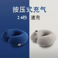 在飛比找蝦皮購物優惠-【台灣發售】u型枕充氣枕 按壓充氣u型枕便攜U形頸椎枕旅行脖