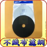 在飛比找蝦皮購物優惠-《三禾影》Panasonic 國際 乾衣機 原廠不織布濾網【