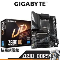 在飛比找蝦皮商城優惠-Gigabyte技嘉 Z690 UD DDR5 主機板 AT