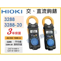 在飛比找蝦皮購物優惠-【天隆五金】(附發票)日本製 HIOKI 3288 平均值 