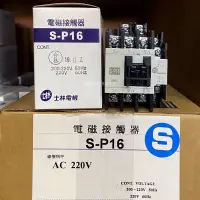 在飛比找蝦皮購物優惠-士林電機｜S-P16 電磁接觸器 / 電磁開關 / 士林電磁