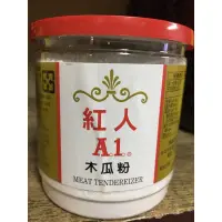 在飛比找蝦皮購物優惠-💝婆婆媽媽最愛💝A1 木瓜粉(嫩精)