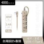 +886 極野家 4開3插USB+TYPE C PD 30W 快充延長線-(淡奶)