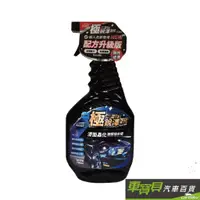 在飛比找蝦皮商城優惠-極銳澤2代 漆面晶化鍍膜撥水蠟 750ml｜TS-98