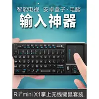 在飛比找蝦皮購物優惠-【優選】Rii mini X1掌上無 線鍵盤遙控智慧電視電腦