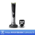 【樂活先知】《代購》美國 PHILIPS NORELCO ONEBLADE PRO 飛利浦刮鬍刀 QP6520/70