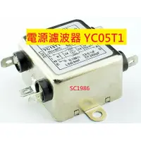 在飛比找蝦皮購物優惠-《專營電子材料》全新 YC05T1 單相 濾波器 5A AC