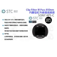在飛比找蝦皮購物優惠-數位小兔【STC Clip Filter IR Pass 8